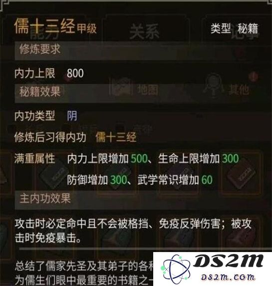 大侠立志传手机版游戏教程