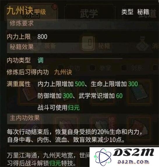 大侠立志传手机版游戏教程