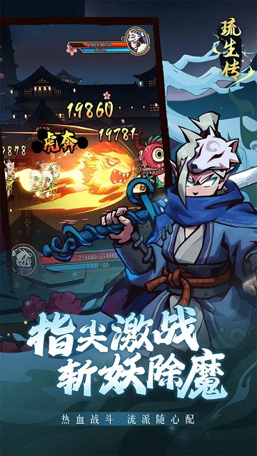 琉生传官方版 v1.1.0 安卓版 3
