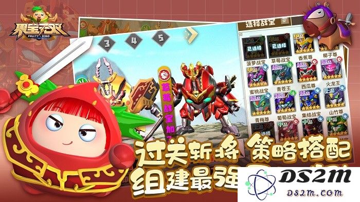 果宝无双手机版下载