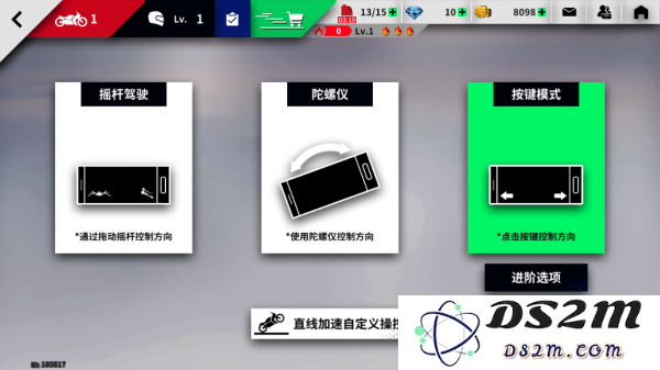 黎明飞驰怎么切换操控方式
