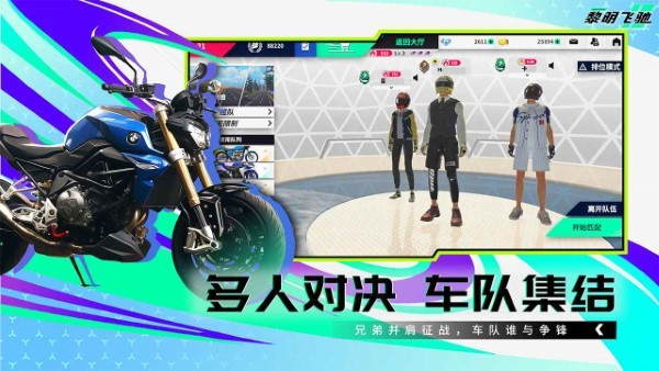 黎明飞驰手游 v0.1.90544 安卓版 2