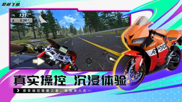 黎明飞驰手游 v0.1.90544 安卓版 3