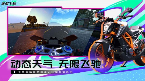 黎明飞驰手游 v0.1.90544 安卓版 1