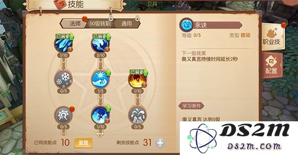 风之大陆技能系统攻略