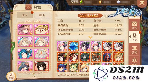 风之大陆解锁副卡孔位方法