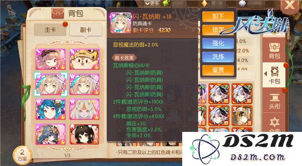 风之大陆解锁副卡孔位方法
