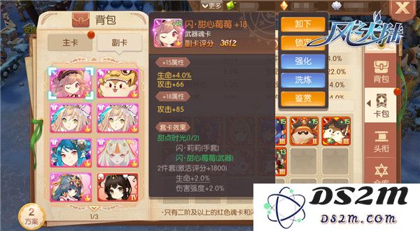风之大陆解锁副卡孔位方法