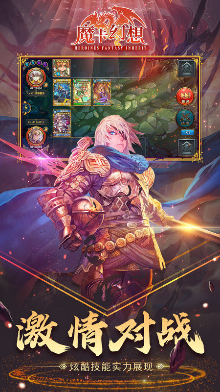 魔卡幻想最新版本 v4.41.0.20901 安卓版 1