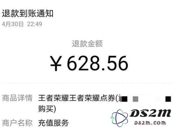 王者荣耀退款怎么退全款流程