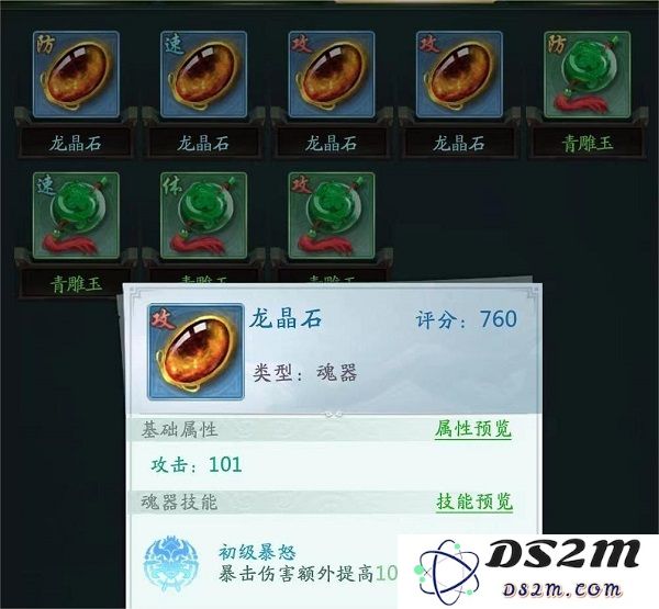 山海经幻想录免费版装备系统攻略