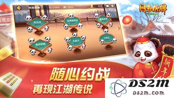 网易棋牌官方免费下载