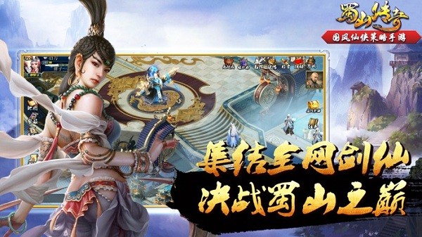 蜀山传奇手机版 v1.15.34 安卓最新版本 3