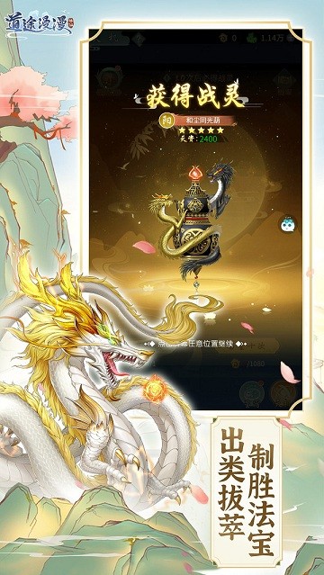 道途漫漫手游 v1.0.2 安卓版 0