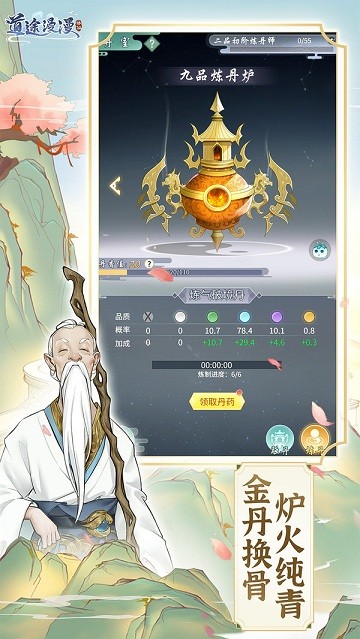 道途漫漫手游 v1.0.2 安卓版 1