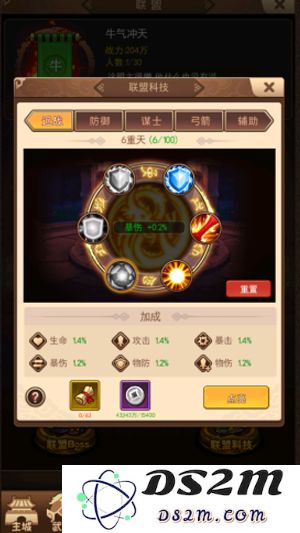 一点三国联盟教程