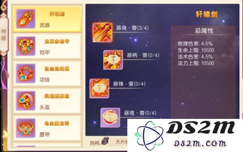 萌幻西游神器升级方法
