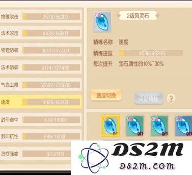 萌幻西游装备精炼教程