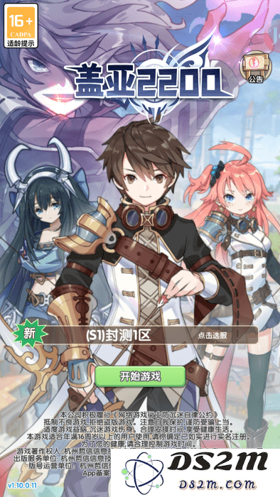 盖亚2200免费下载