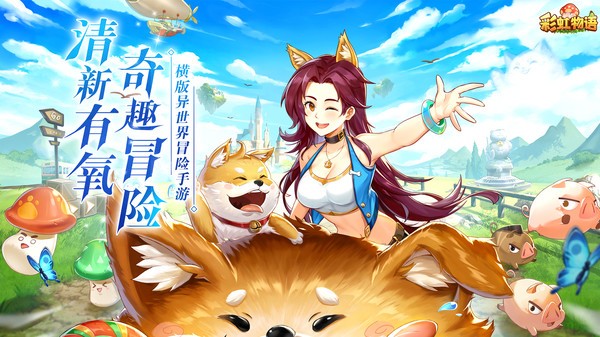 彩虹物语官方版 v1.3.9.64 安卓版 3