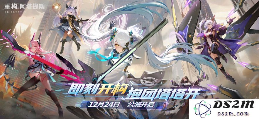 重构阿塔提斯手游下载