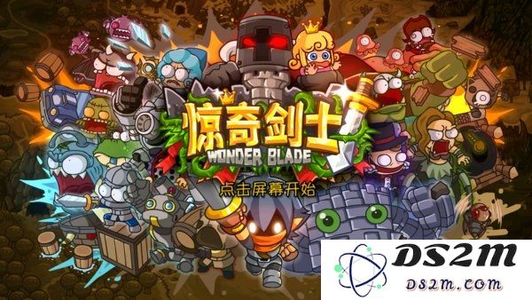 惊奇剑士手机版