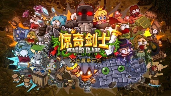 惊奇剑士手游 v1.0.0 安卓最新版 0