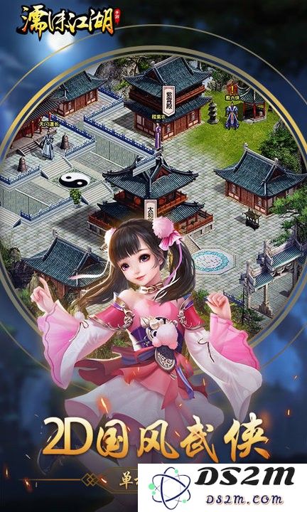 濡沫江湖手游