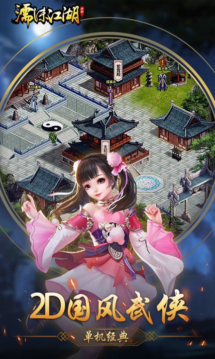 濡沫江湖最新版本 v1.3.3 安卓版 0