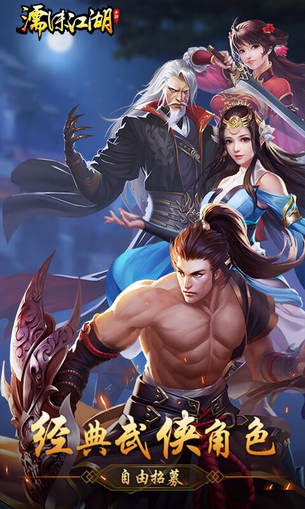 濡沫江湖最新版本 v1.3.3 安卓版 1