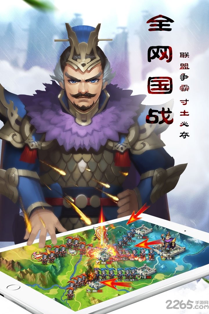 乱轰三国志官方版 v2.40.0 安卓最新版 3
