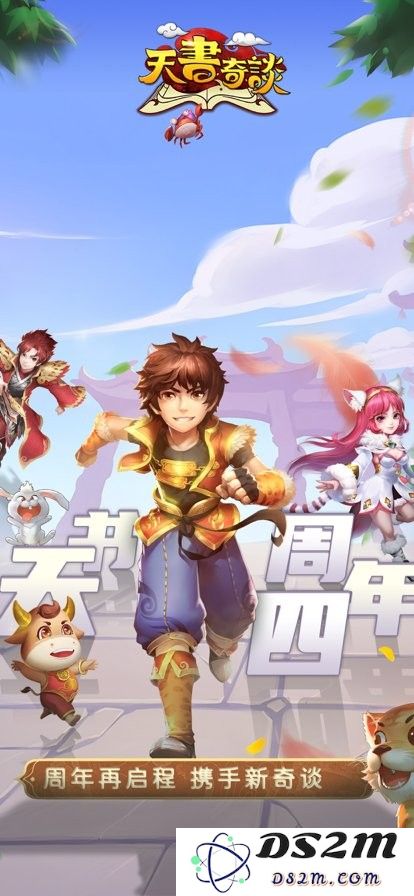 天书奇谈手游下载