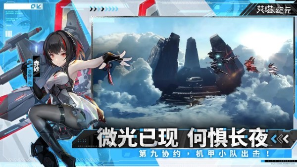 艾塔纪元手游官方版 v3.1.4 国际服安卓版 2