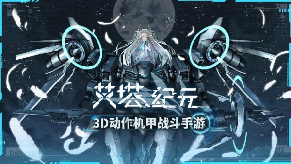 艾塔纪元手游官方版 v3.1.4 国际服安卓版 3