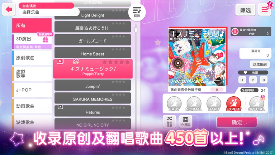 bang dream官方版 v8.1.0 安卓最新版 1