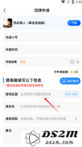 零元手游领申请回馈礼包教程