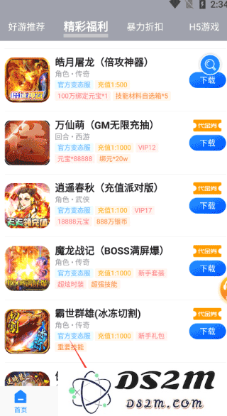 零元手游领申请回馈礼包教程