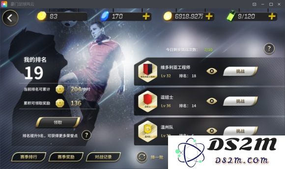 豪门足球风云s球员搭配方法