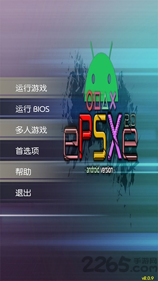 epsxe模拟器官方版 v2.0.17.192 安卓版 1