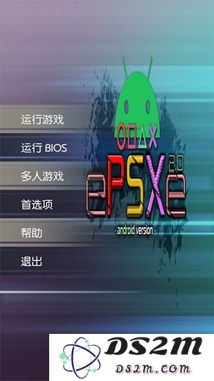 epsxe模拟器官方版下载