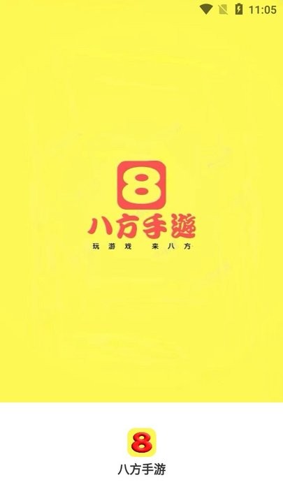 八方手游盒子官方版 v3.0.24410 安卓版 0