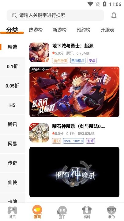 八方手游盒子官方版 v3.0.24410 安卓版 1