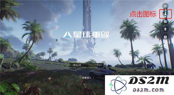 星球重启手游最新版如何解除锁区限制