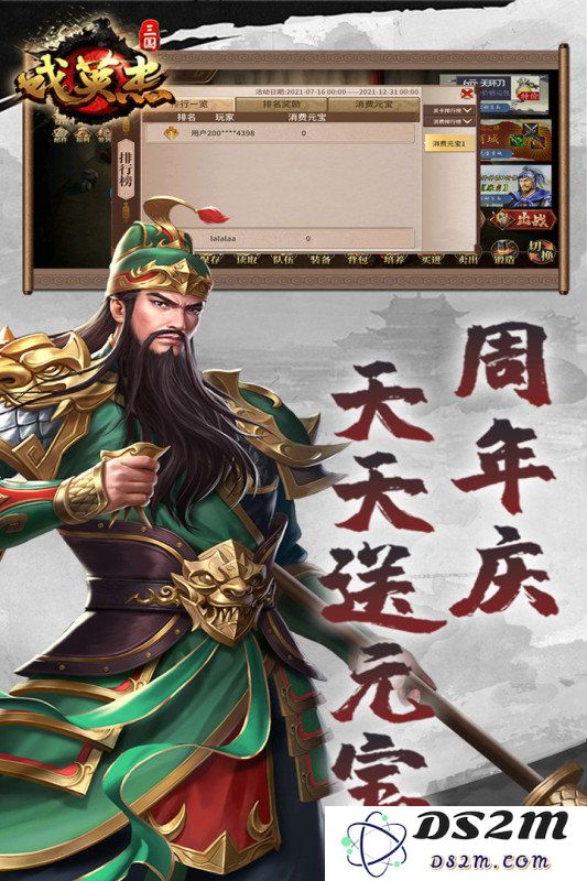 三国戏英杰传游戏下载