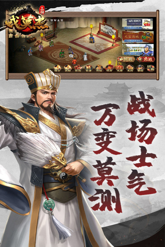 三国戏英杰传官方版本 v6.87.2077 安卓最新版 3