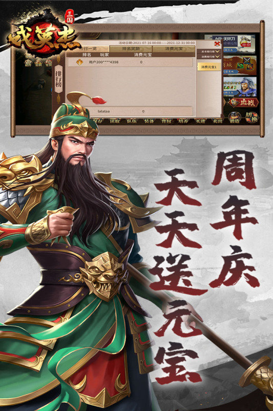 三国戏英杰传官方版本 v6.87.2077 安卓最新版 2