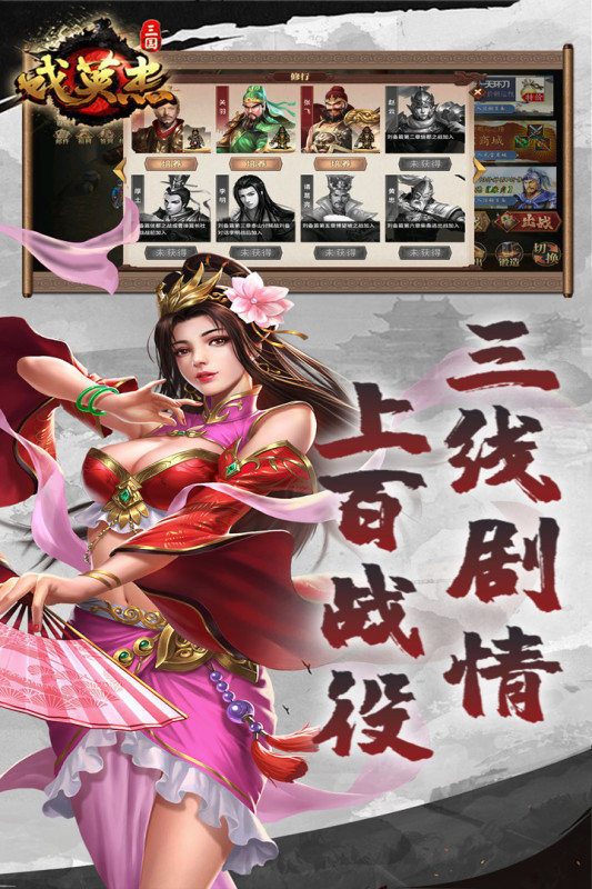 三国戏英杰传官方版本 v6.87.2077 安卓最新版 1