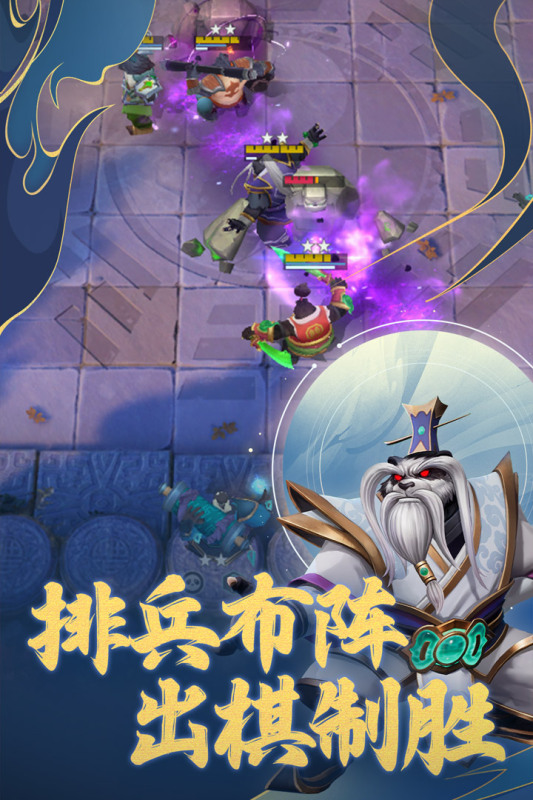 多多自走棋手游 v2.27.2 安卓手机版 0