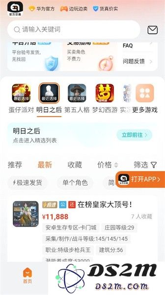 趣蔺交易平台app