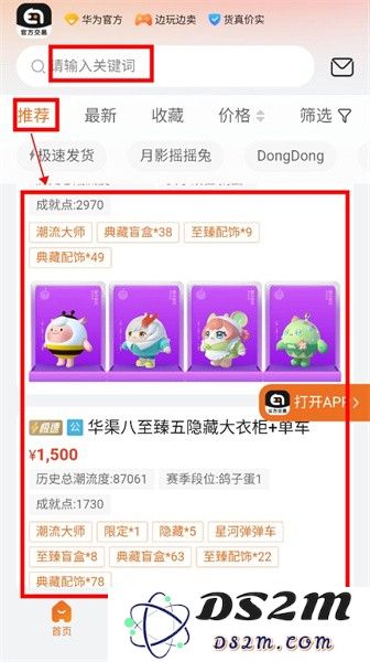 华为趣蔺交易平台官方版